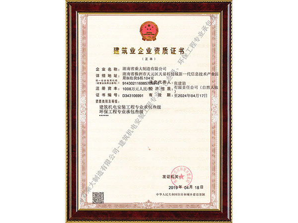 建筑業(yè)企業(yè)資質(zhì)證書(shū) 建筑業(yè)企業(yè)資質(zhì)證書(shū)