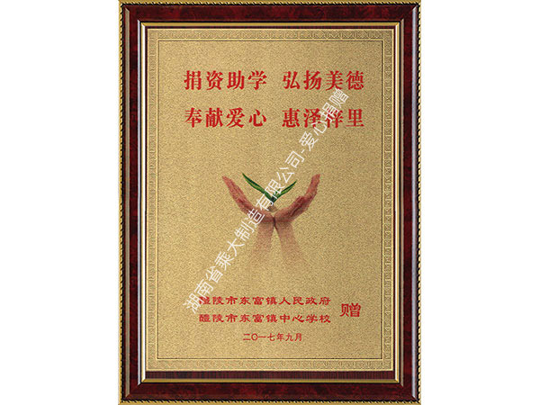 愛心捐贈(zèng) 愛心捐贈(zèng)