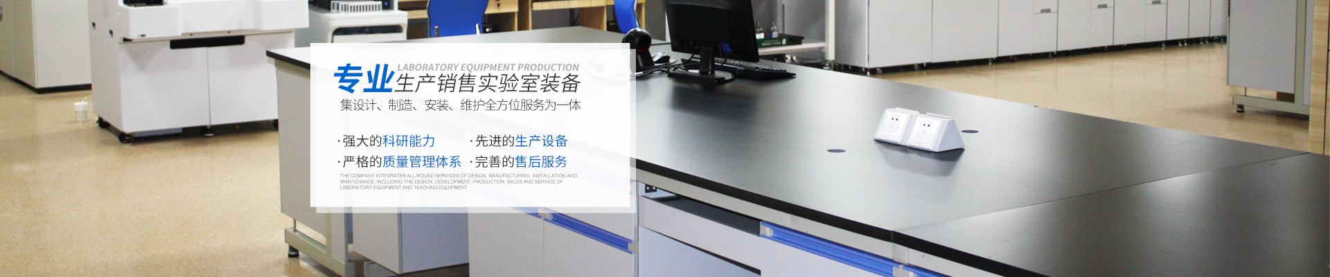 湖南省乘大制造有限公司_株洲實(shí)驗室成套設(shè)備安裝_教學(xué)儀器設(shè)備安裝