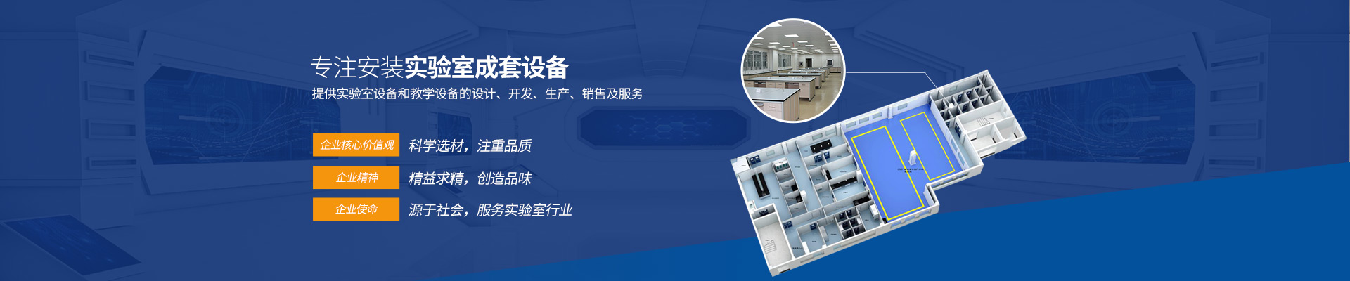 湖南省乘大制造有限公司_株洲實(shí)驗室成套設(shè)備安裝_教學(xué)儀器設(shè)備安裝